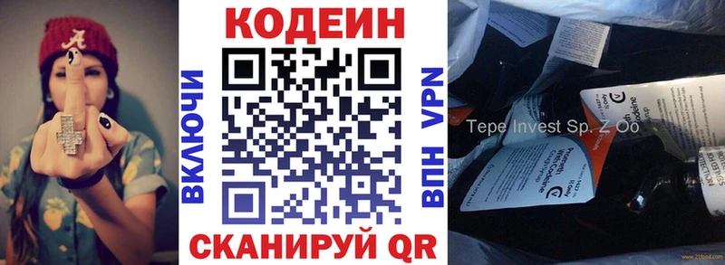 Кодеин Purple Drank  Купить где  Красноуфимск 